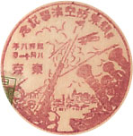 関東防空演習記念の戦前特印－東京郵便局