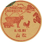 四国４県総合畜産共進会記念の戦前小型印