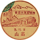 飛騨産業共進会記念の戦前小型印