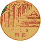 大日本山林大会記念の戦前小型印