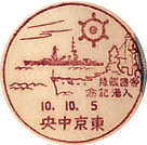 帝国艦隊入港記念の戦前小型印