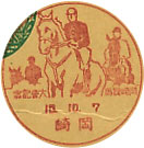 岡崎競馬大会記念の戦前小型印