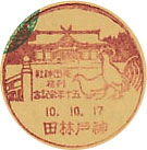 長田神社列格５０年祭記念の戦前小型印