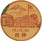 日本赤十字社静岡支部総会記念の戦前小型印