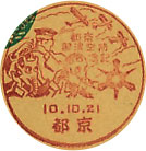 京都防空演習記念の戦前小型印