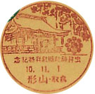 虫井神社県社昇格記念の戦前小型印