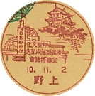 伊賀文化産業城落成記念全国博覧会の戦前小型印