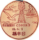 東京みなと展覧会記念の戦前小型印