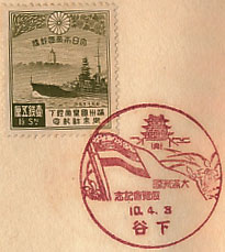 満州帝国展覧会記念の戦前小型印