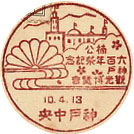 楠公６００年祭記念神戸観光博覧会の戦前小型印