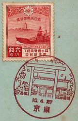 靖国神社臨時祭記念の戦前小型印