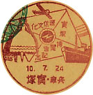 宝塚逓信文化博覧会記念の小型印