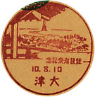琵琶湖祭記念の小型印
