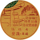 三輪神社県社昇格奉祝祭記念の戦前小型印