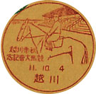 秋季川越競馬大会記念の戦前小型印