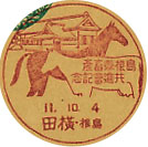 島根県畜産共進会記念の戦前小型印