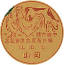 中国６県総合畜産共進会記念の戦前小型印