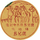 鹿児島競馬大会記念の戦前小型印