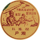 愛知岐阜両県下防空演習記念の戦前小型印