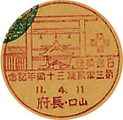 日露戦役第三軍凱旋３０周年記念の戦前小型印