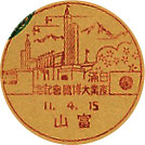 日満産業大博覧会記念の戦前小型印
