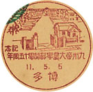 九州帝大農学部開学１５周年記念の戦前小型印