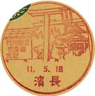 豊国神社遷座祭記念の戦前小型印