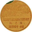 十和田国立公園指定祝賀会記念の戦前小型印