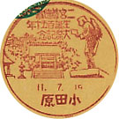 二宮尊徳翁生誕１５０年大祭記念の戦前小型印