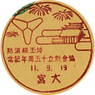 群馬県防空演習記念の戦前小型印