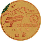逓信展覧会記念の戦前小型印