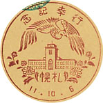 行幸記念の戦前特印-札幌郵便局