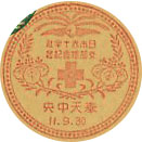日本赤十字社支部総会記念の戦前特印－奉天中央郵便局