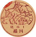 川越競馬大会記念の戦前小型印