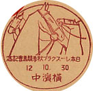 日本レースクラブ秋季競馬会記念の戦前小型印