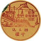 仏教大博覧会記念の戦前小型印