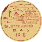 愛国婦人会香川県支部総会記念の戦前小型印