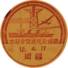 逓信文化展覧会記念の戦前小型印
