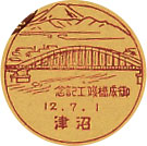 御成橋竣工記念の戦前小型印