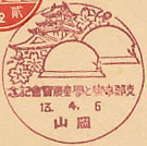 支那事変と学童展覧会記念の戦前小型印－岡山郵便局