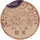 趣味の切手展示会記念の小型印－日光郵便局