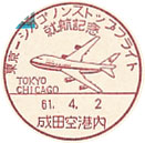 東京－シカゴノンストップフライト就航記念の小型印－成田空港内郵便局