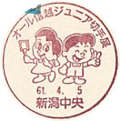 オール信越ジュニア切手展の小型印－新潟中央郵便局