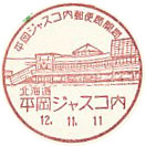 平岡ジャスコ内郵便局の小型印