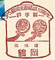 ＪＰＳ福岡支部結成１０周年　切手展の