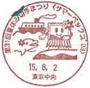 第３１回　夏休み切手まつり　＜サマーペックス’０３＞の小型印－東京中央郵便局