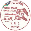 トンガ切手展の小型印－東京中央郵便局