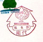 秋田わか杉国体2007