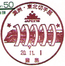 満州・東北切手展の小型印