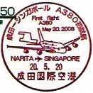 成田−シンガポール　Ａ３８０初就航の小型印